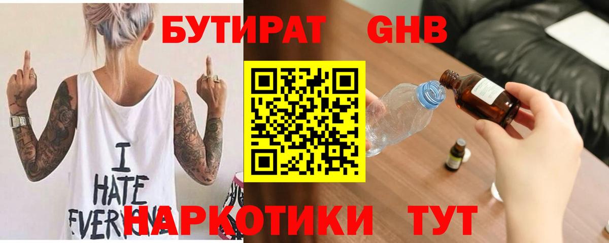 БУТИРАТ бутик  Вход с VPN  Уварово 