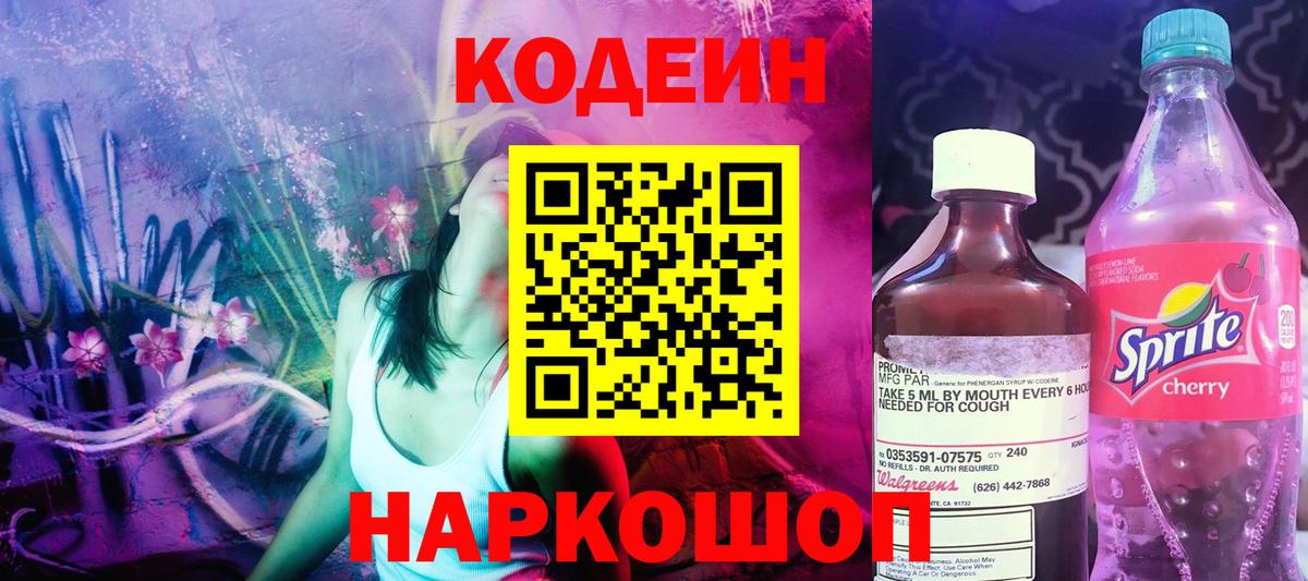 Codein Purple Drank  Codein Purple Drank  Вход с VPN  Уварово 