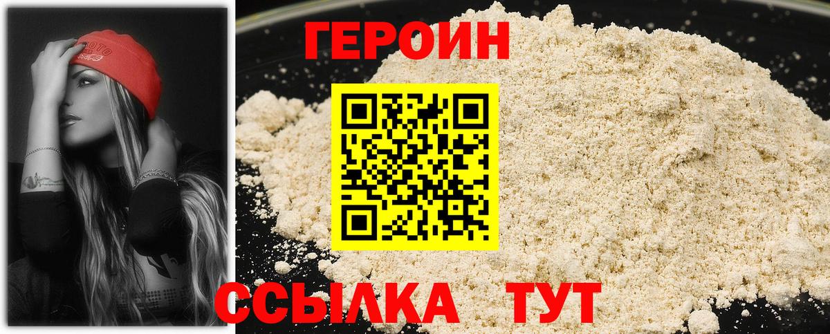 ГЕРОИН VHQ Уварово