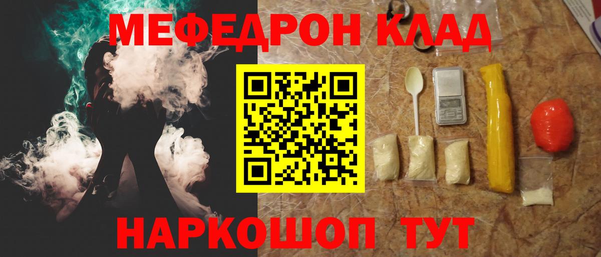 МЯУ-МЯУ  Вход с VPN  МЯУ-МЯУ кристаллы  Уварово  МЯУ-МЯУ VHQ  МЕФ 