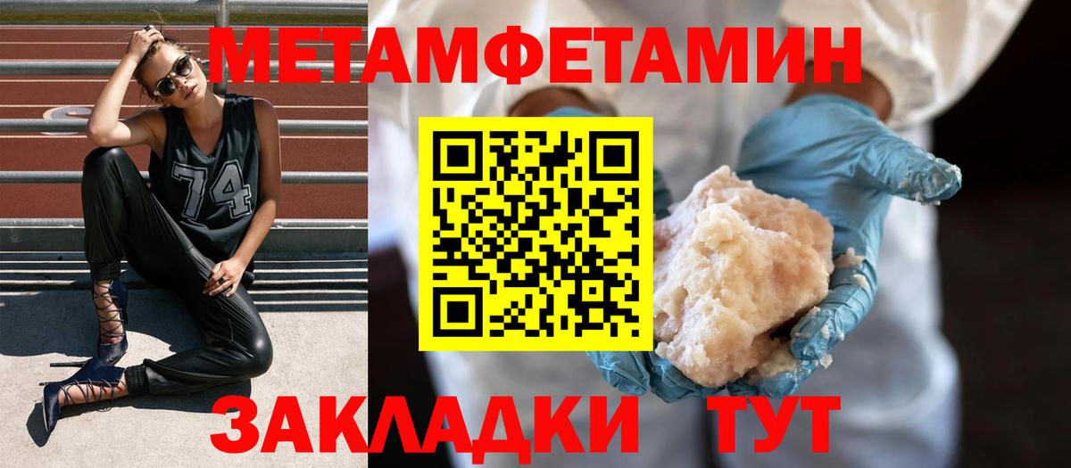 МЕТАМФЕТАМИН Methamphetamine  Вход с VPN  Уварово 