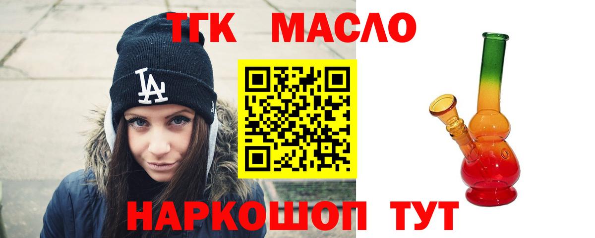 ТГК гашишное масло Уварово